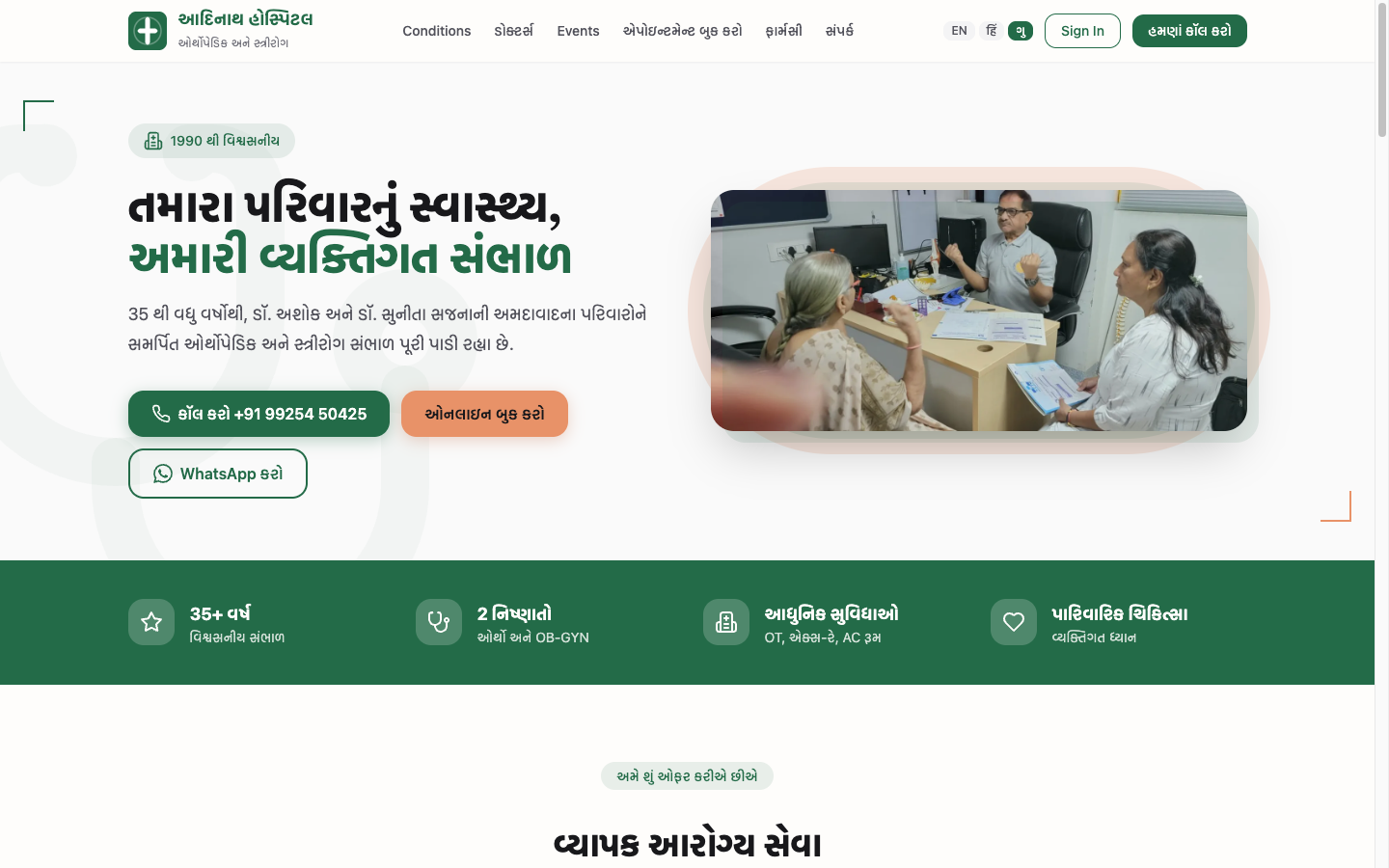 The same homepage at its own /gu/ URL, fully rendered in Gujarati — headline, nav, and stats all baked into the HTML at build time. This is what the runtime approach could never do cleanly: three real pages, one per language.